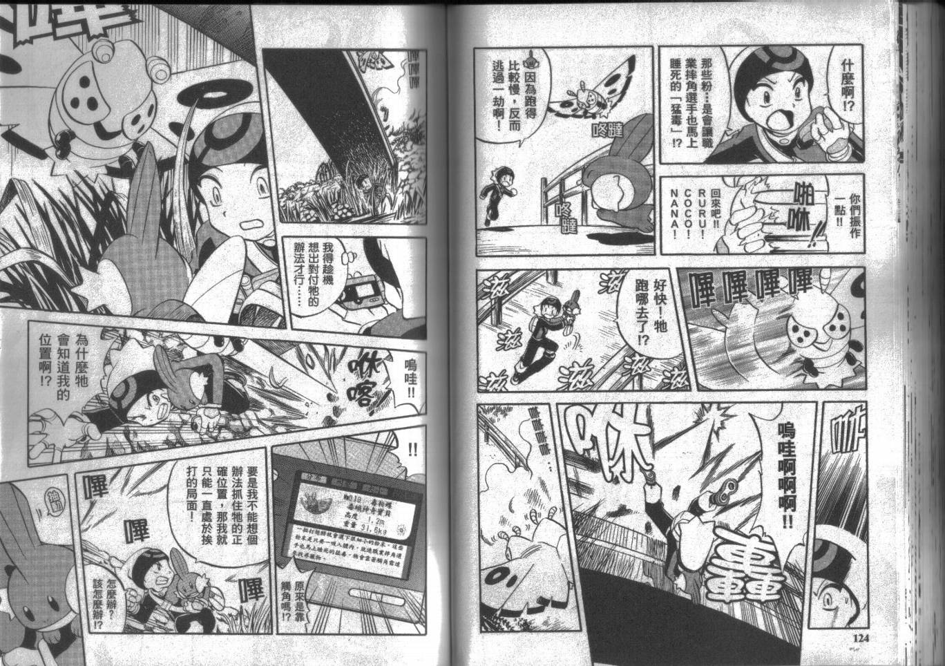 神奇宝贝特别篇第15卷图