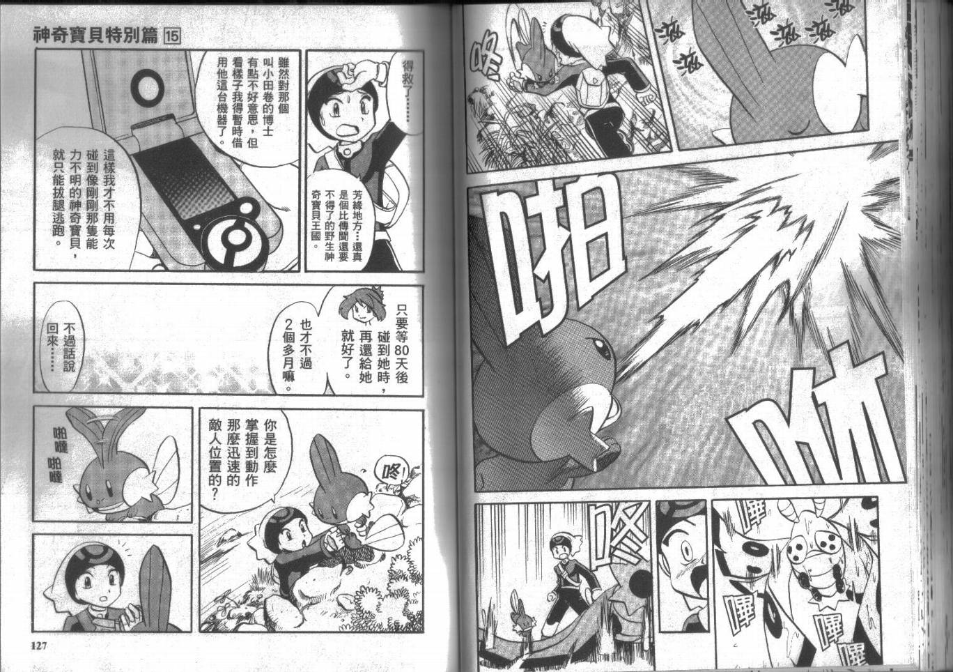 神奇宝贝特别篇第15卷图