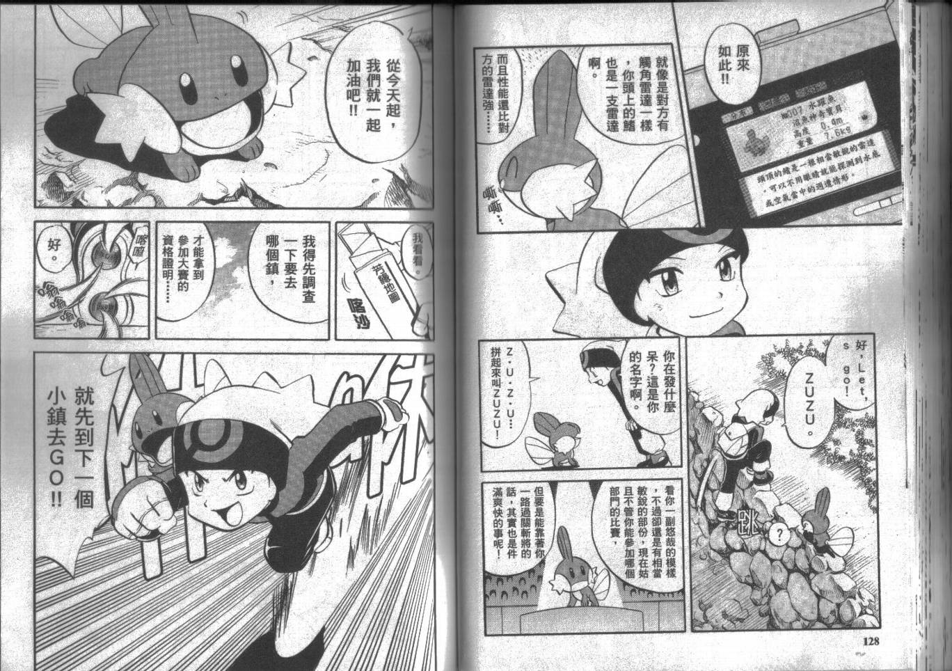 神奇宝贝特别篇第15卷图