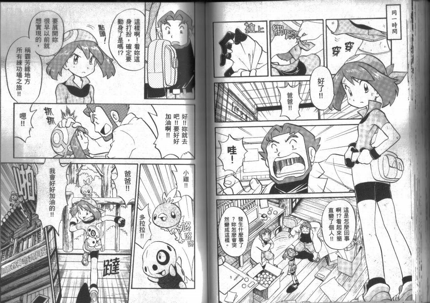 神奇宝贝特别篇第15卷图