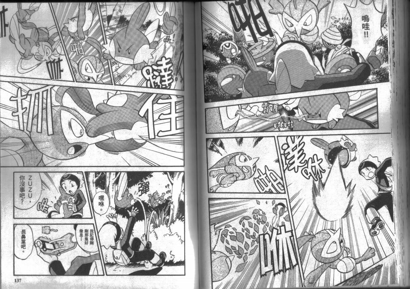 神奇宝贝特别篇第15卷图