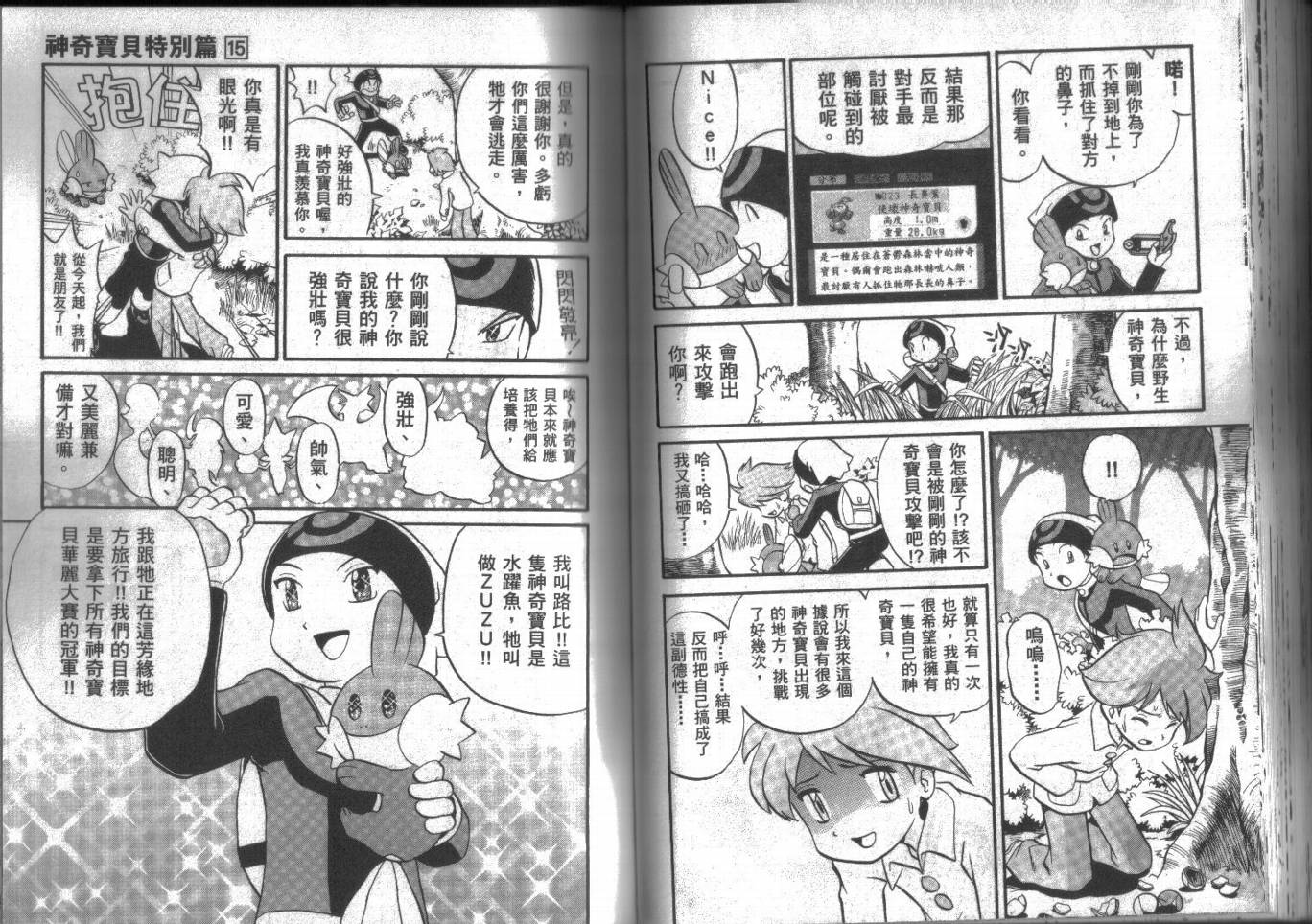 神奇宝贝特别篇第15卷图