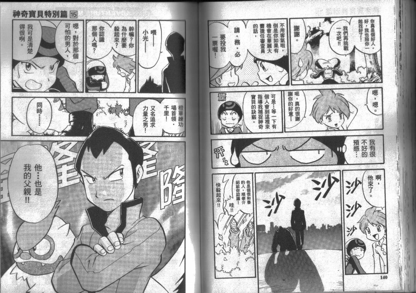 神奇宝贝特别篇第15卷图