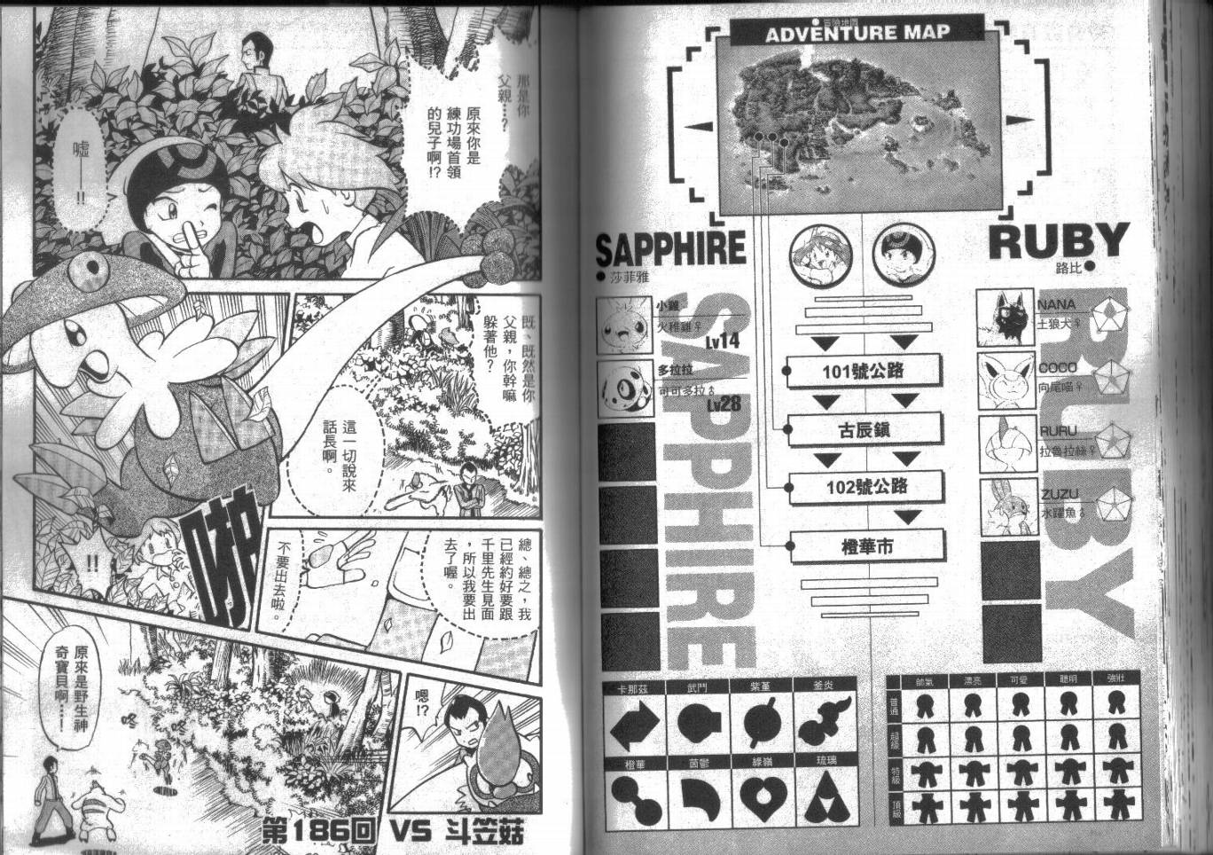 神奇宝贝特别篇第15卷图