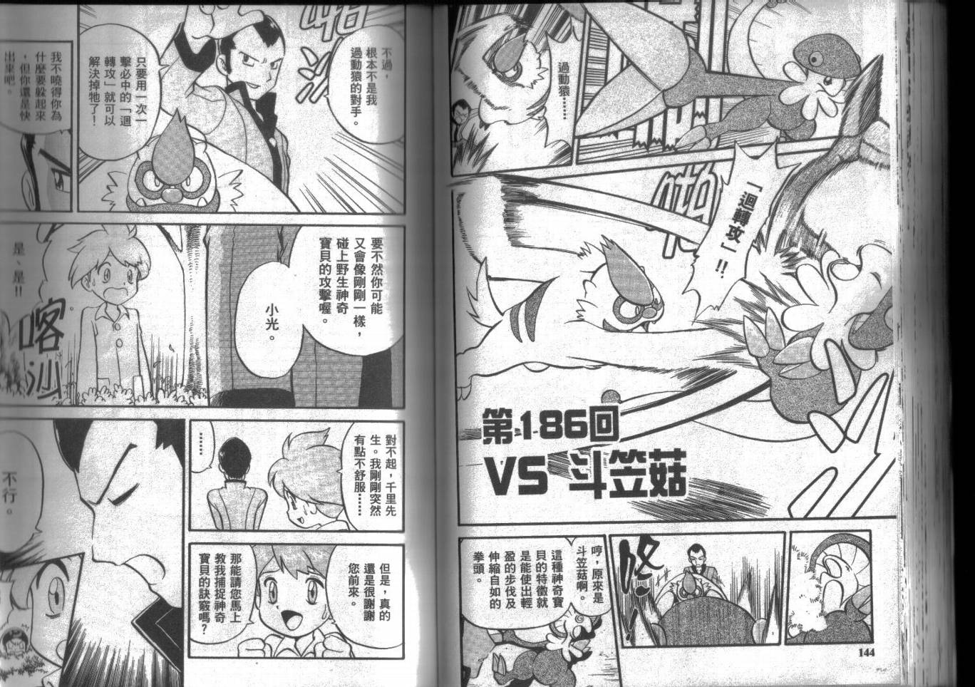 神奇宝贝特别篇第15卷图