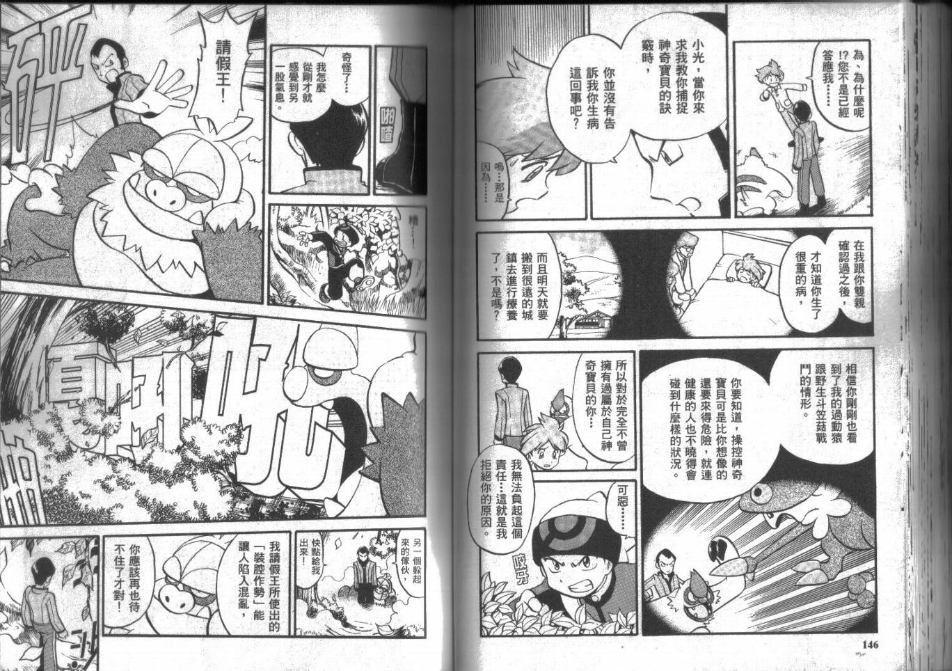 神奇宝贝特别篇第15卷图