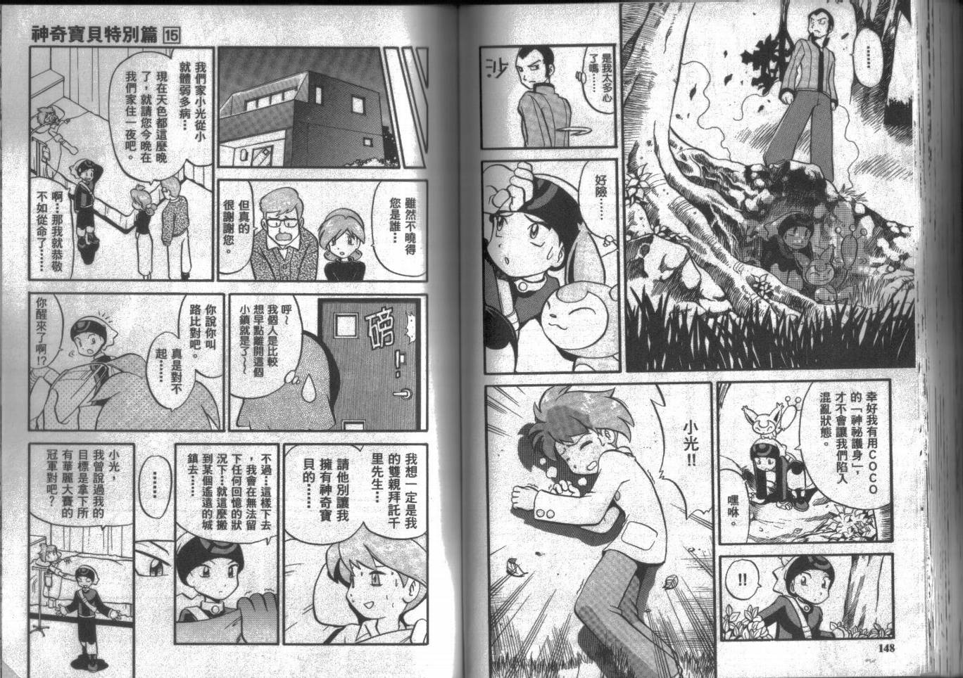 神奇宝贝特别篇第15卷图