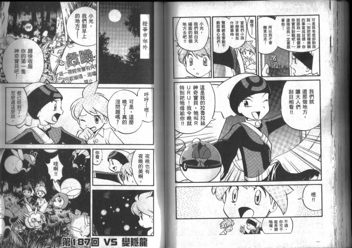 神奇宝贝特别篇第15卷图