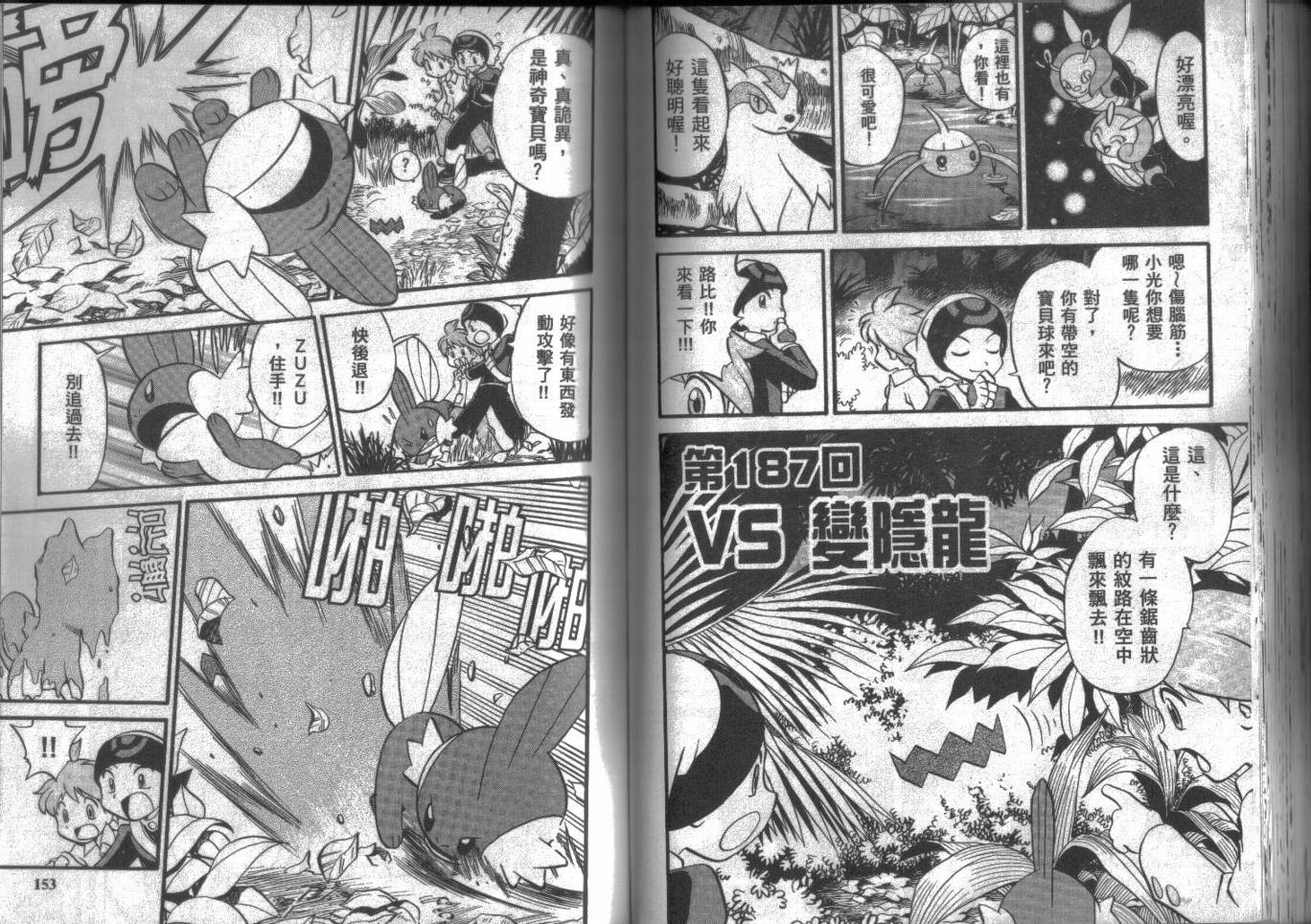 神奇宝贝特别篇第15卷图