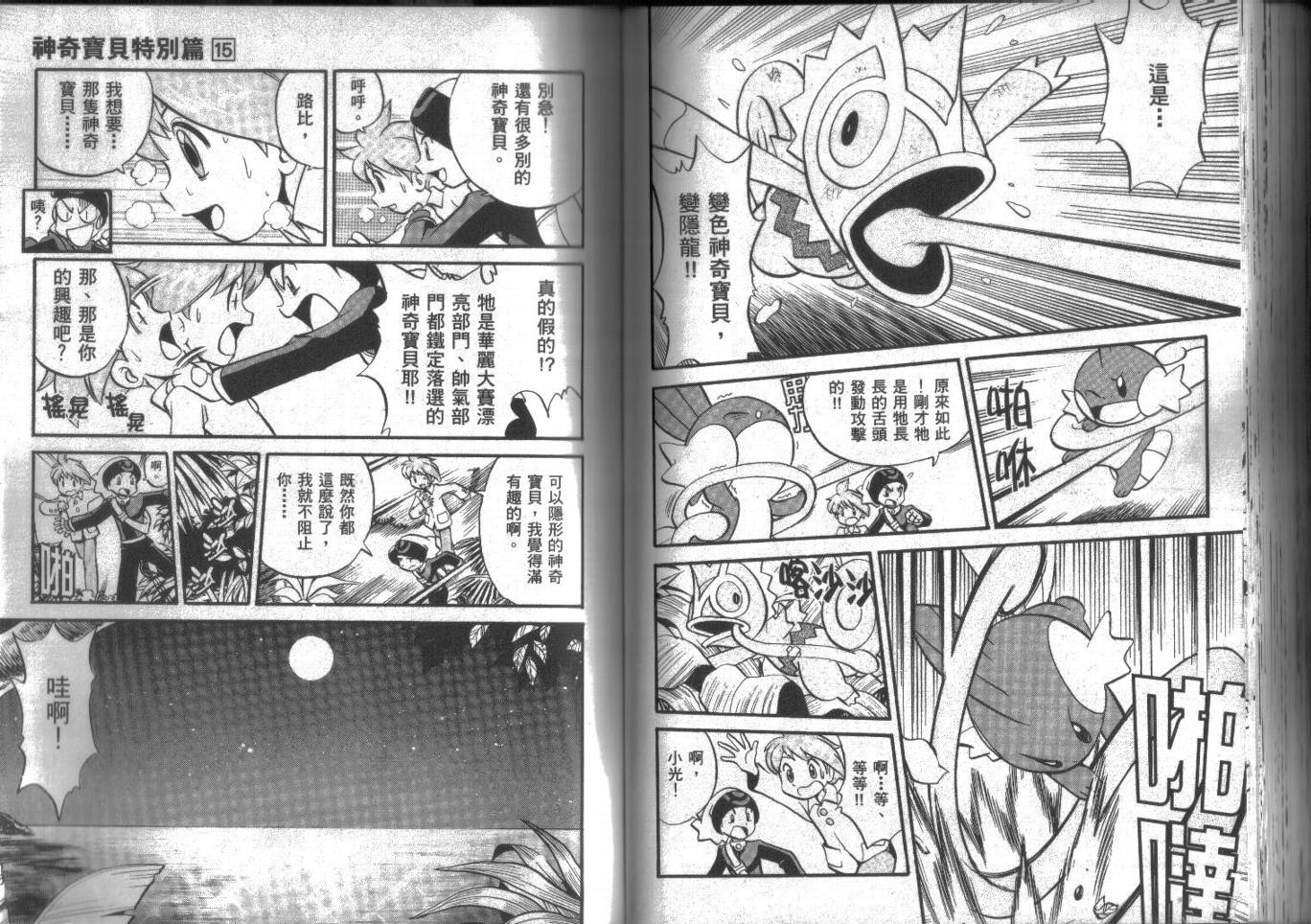 神奇宝贝特别篇第15卷图