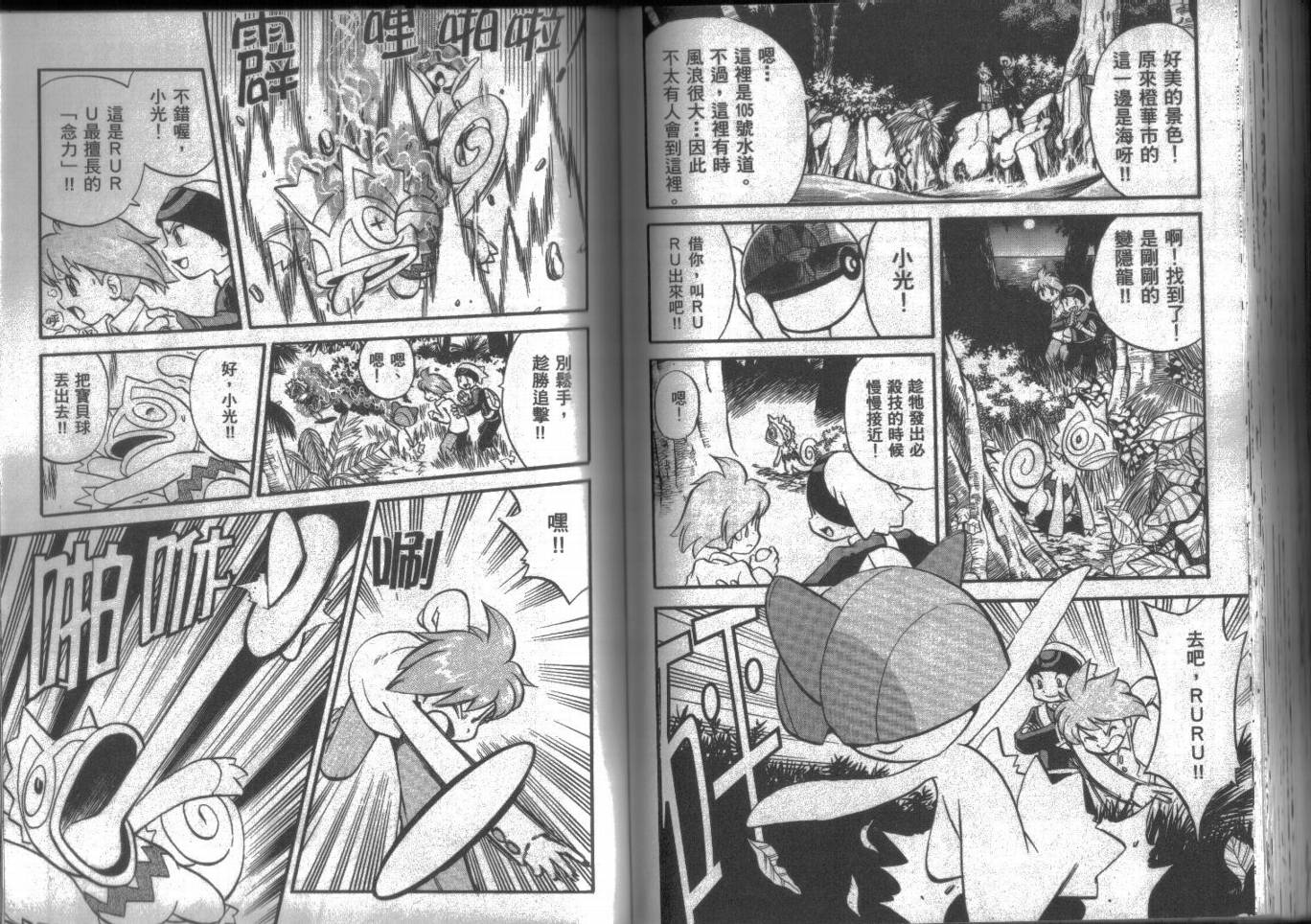 神奇宝贝特别篇第15卷图