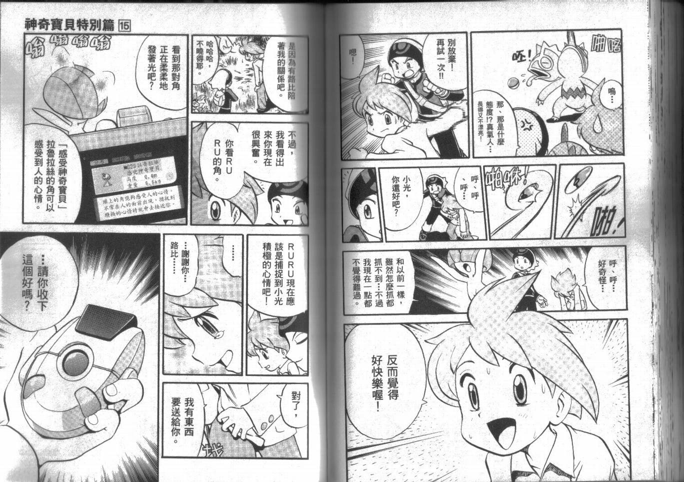 神奇宝贝特别篇第15卷图