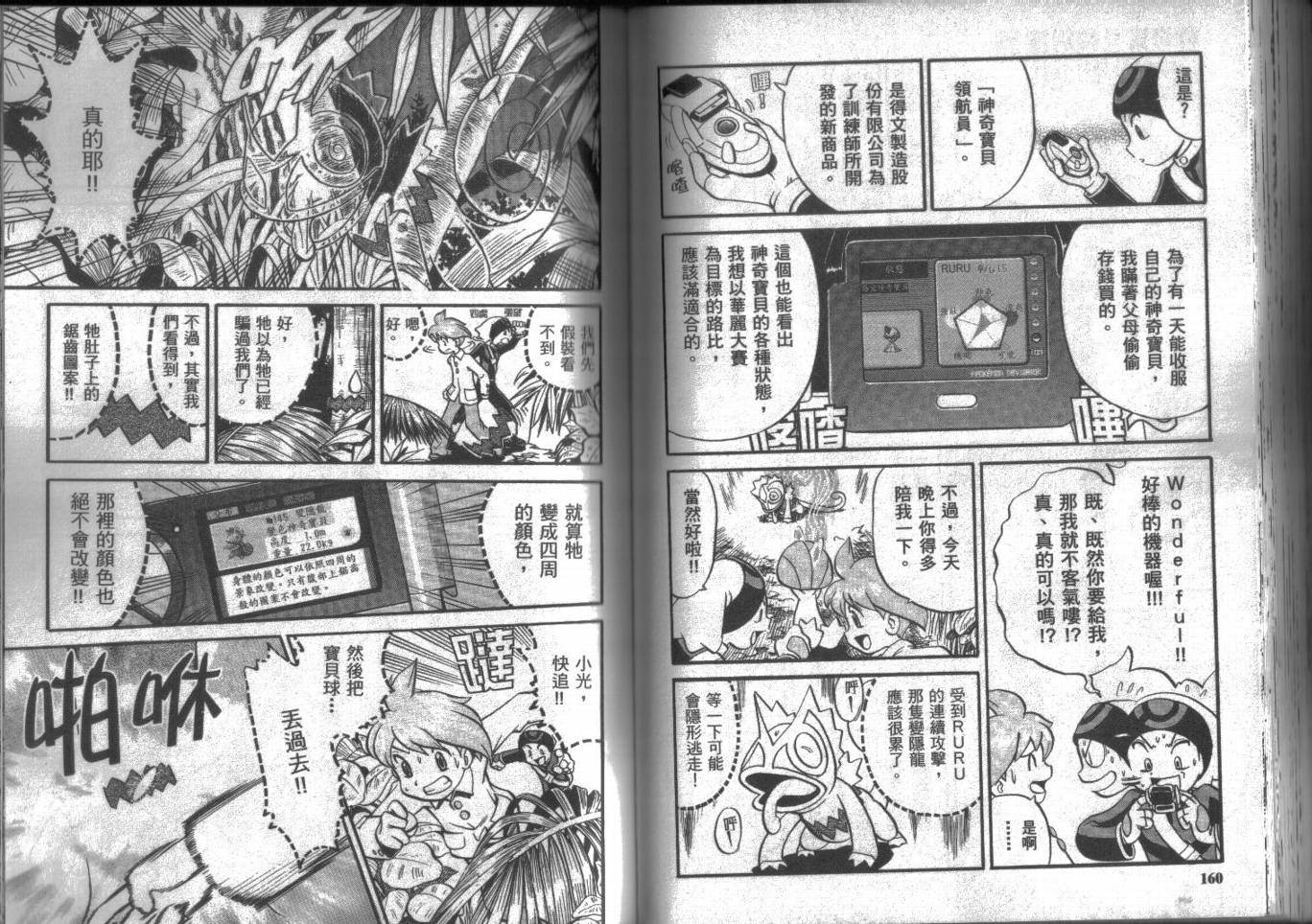 神奇宝贝特别篇第15卷图