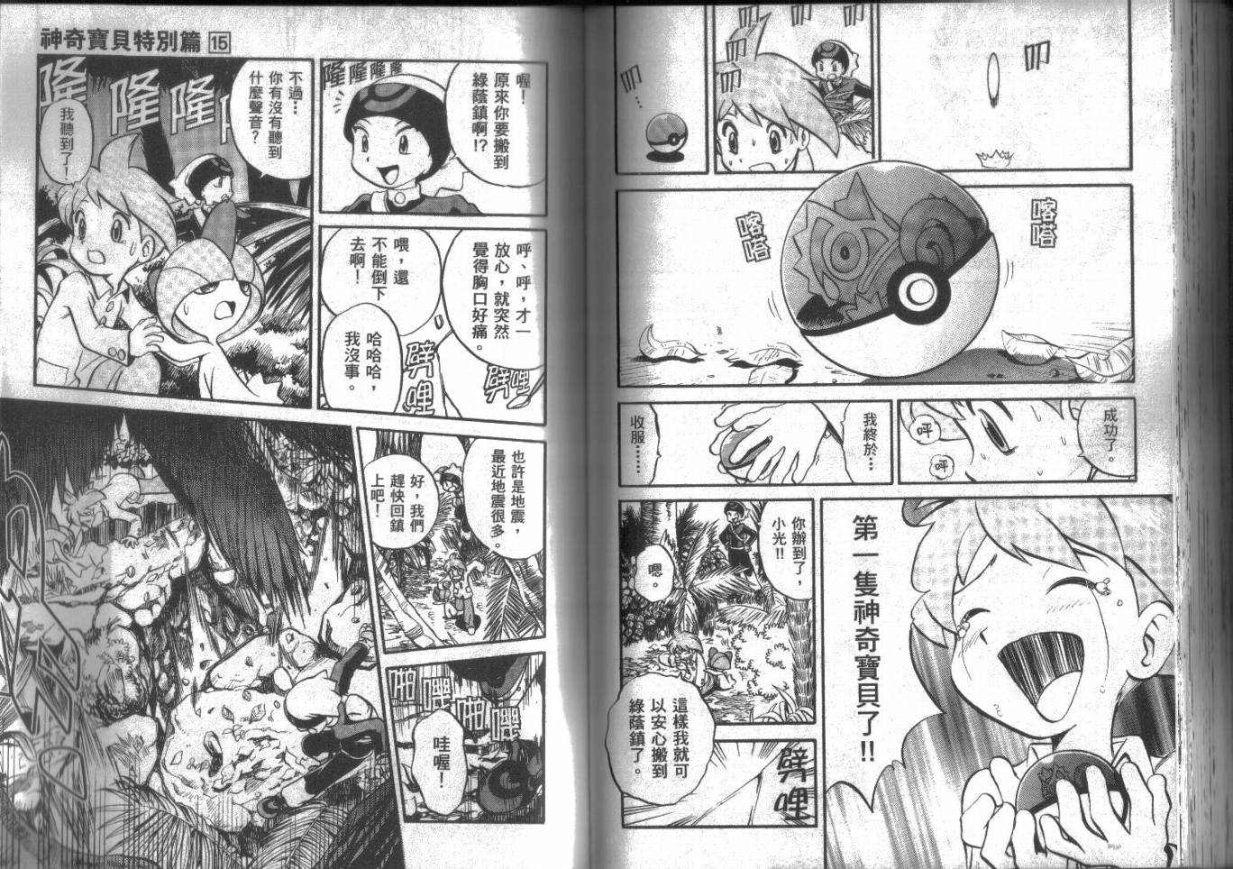 神奇宝贝特别篇第15卷图