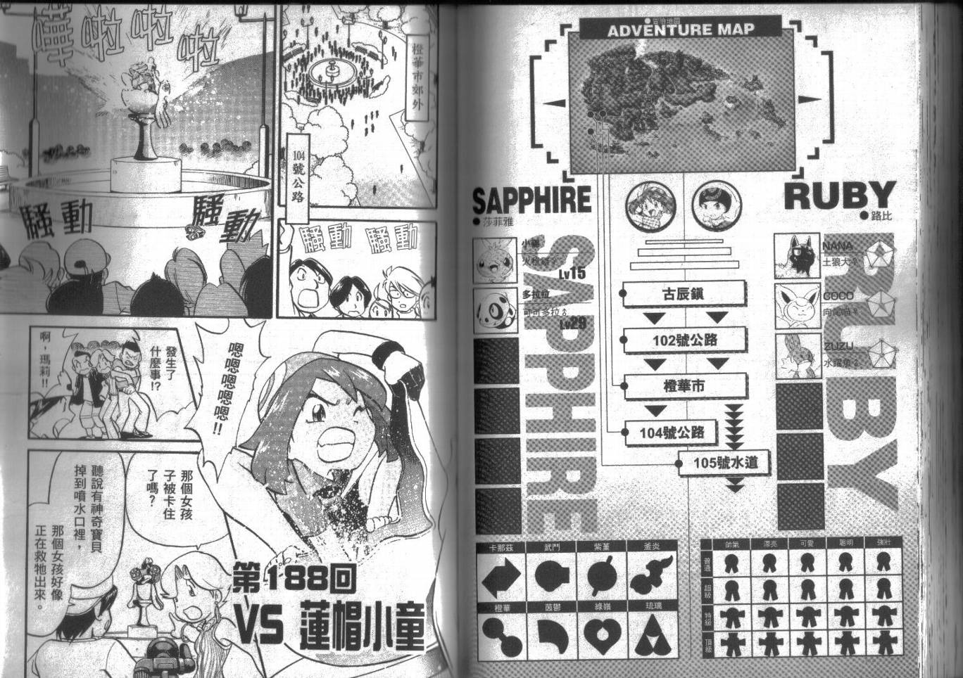 神奇宝贝特别篇第15卷图