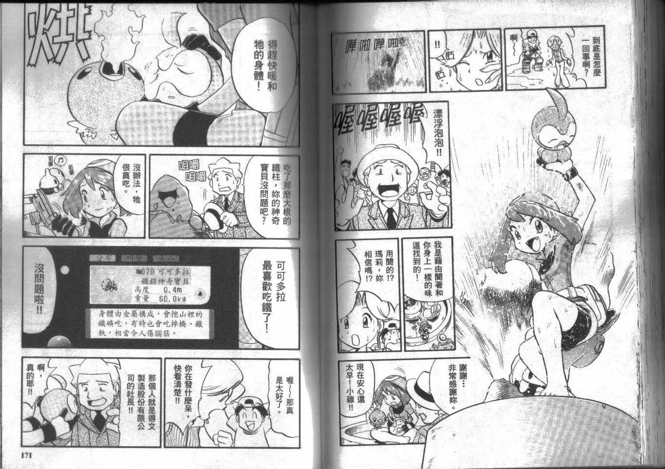 神奇宝贝特别篇第15卷图