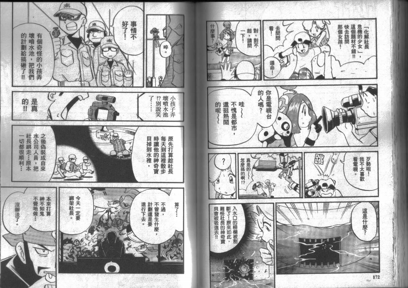 神奇宝贝特别篇第15卷图