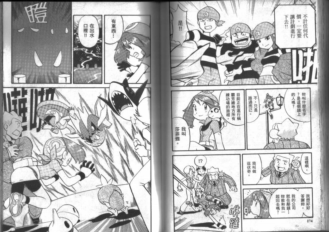 神奇宝贝特别篇第15卷图