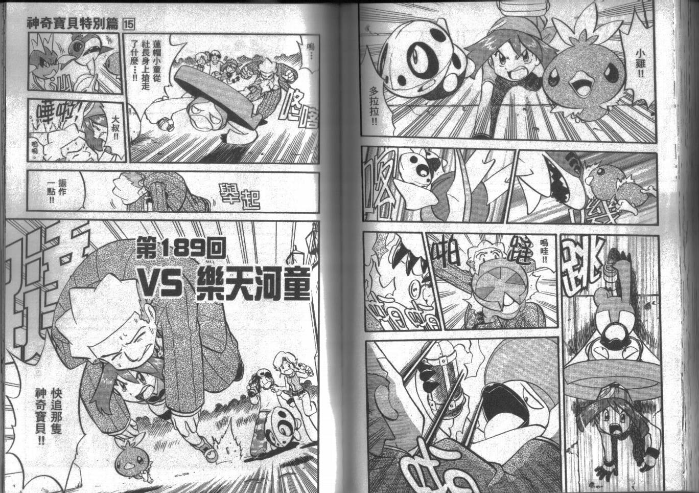 神奇宝贝特别篇第15卷图