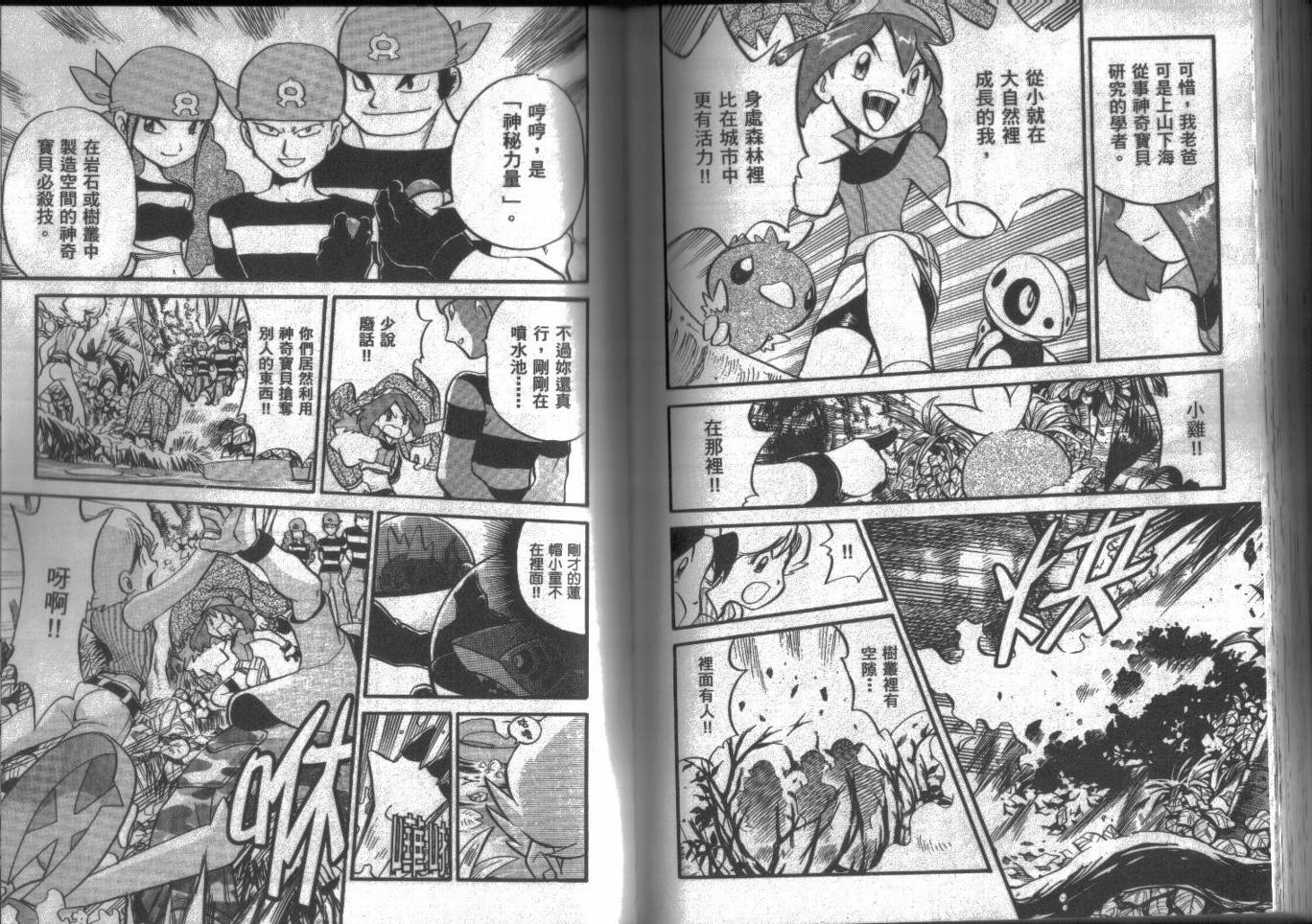 神奇宝贝特别篇第15卷图