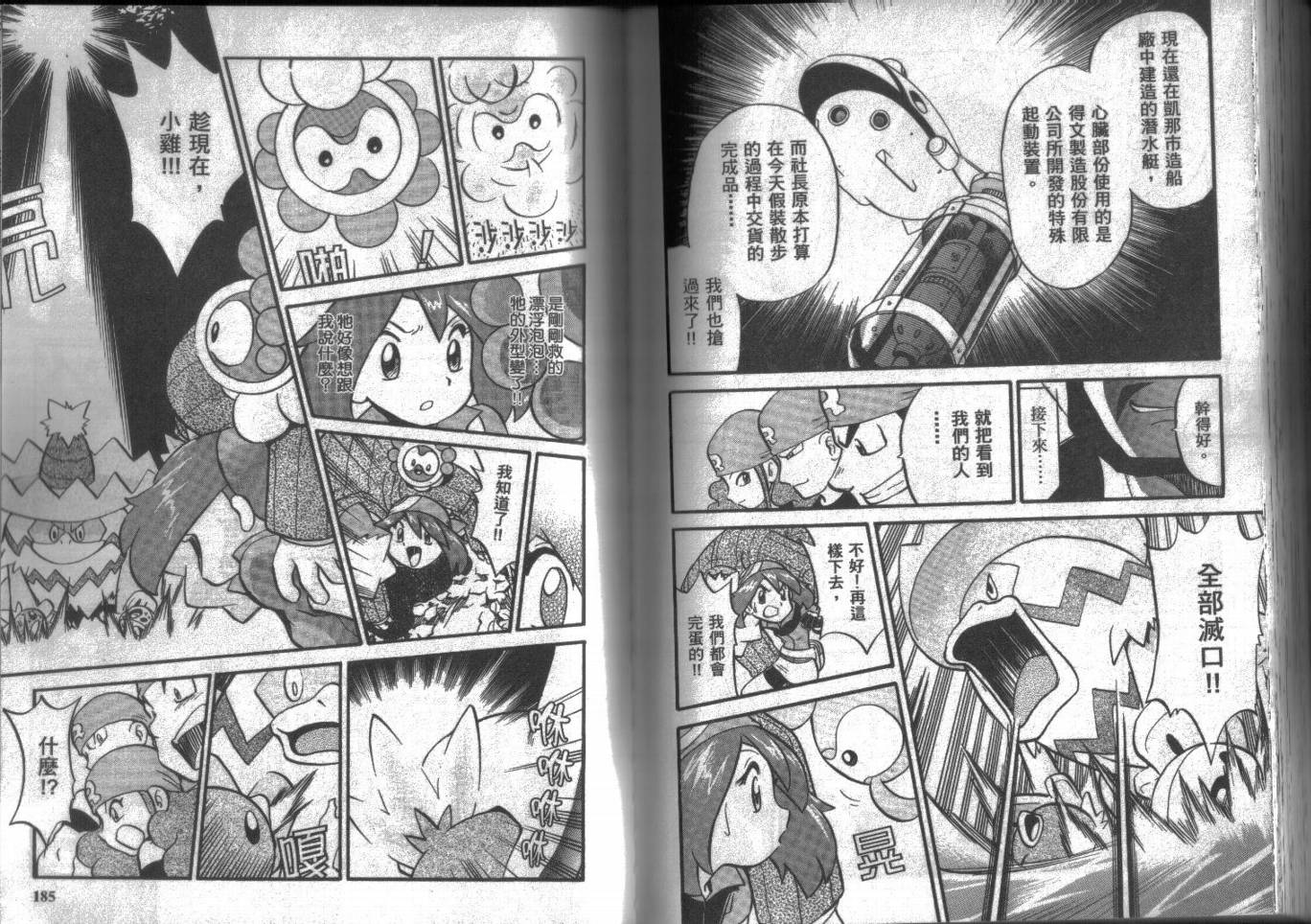 神奇宝贝特别篇第15卷图