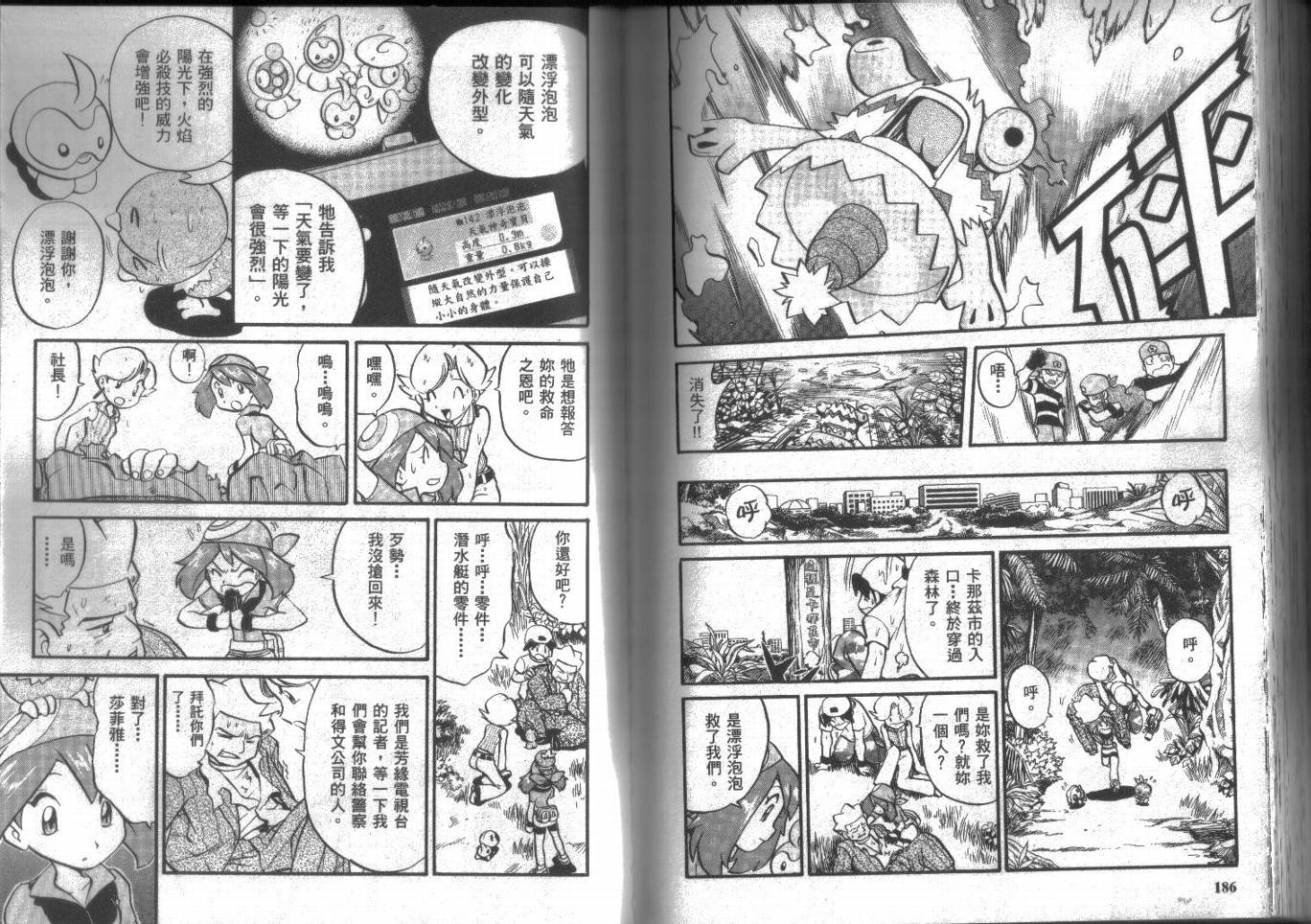 神奇宝贝特别篇第15卷图