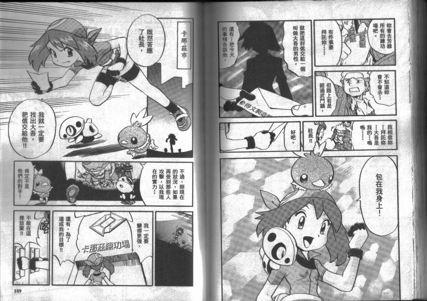 神奇宝贝特别篇第15卷图