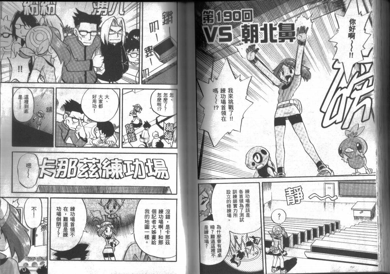 神奇宝贝特别篇第15卷图