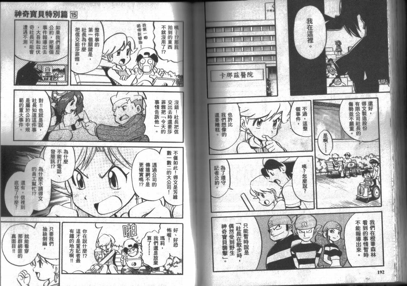 神奇宝贝特别篇第15卷图