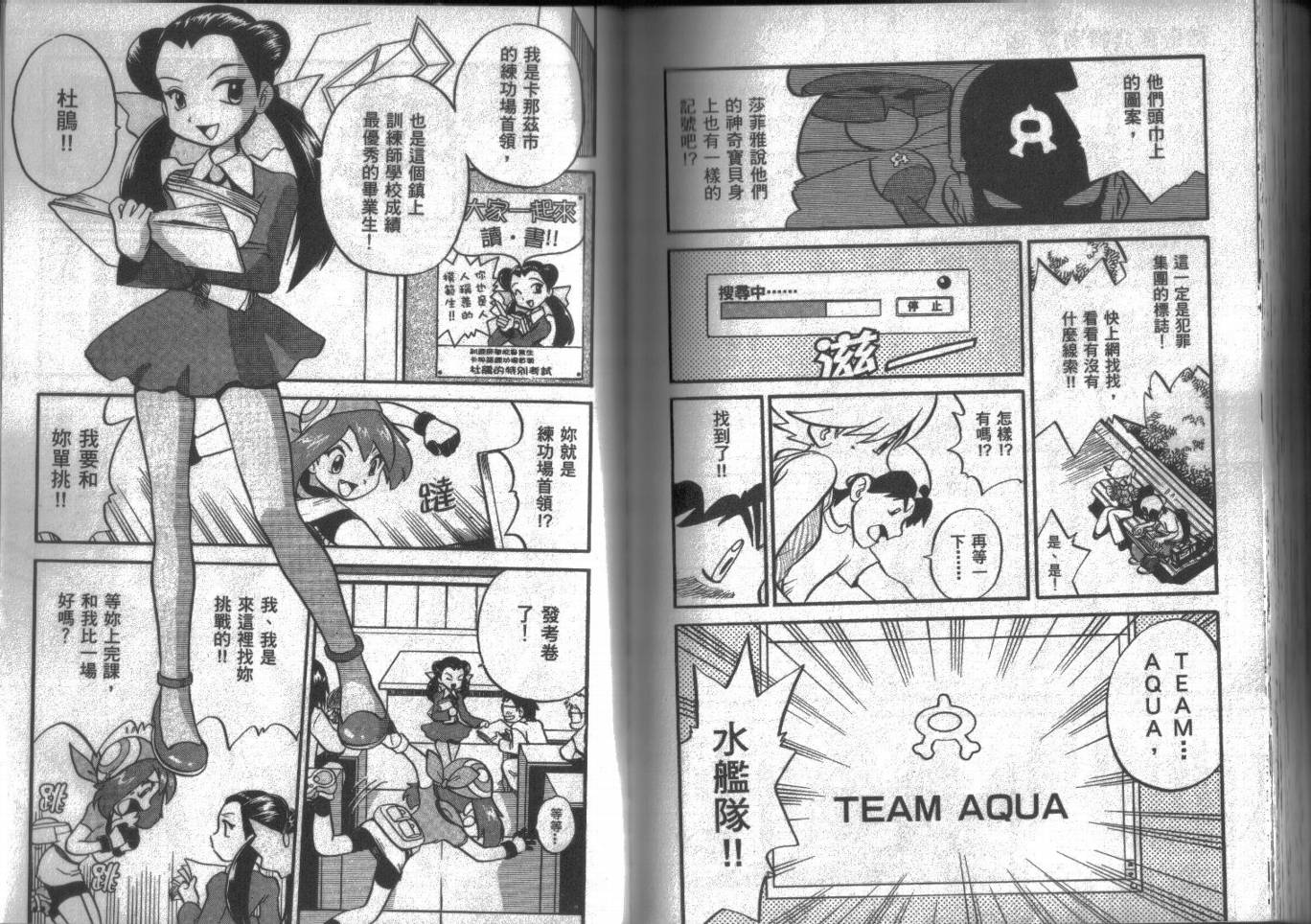 神奇宝贝特别篇第15卷图