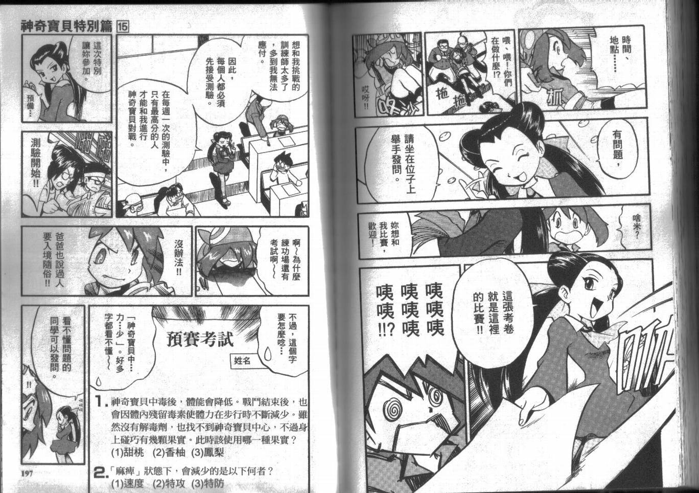 神奇宝贝特别篇第15卷图