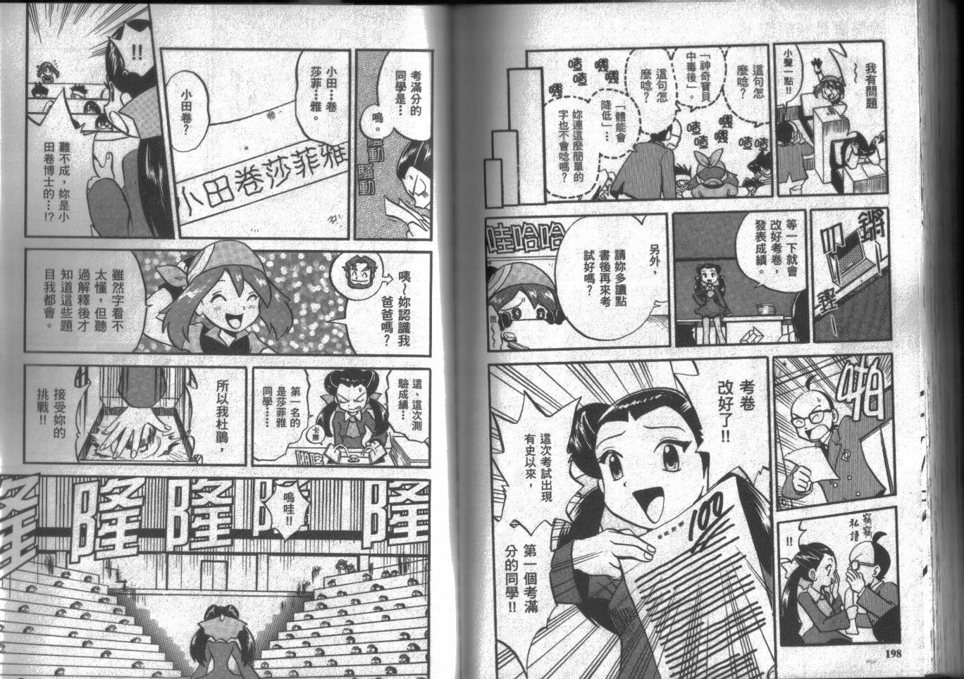 神奇宝贝特别篇第15卷图