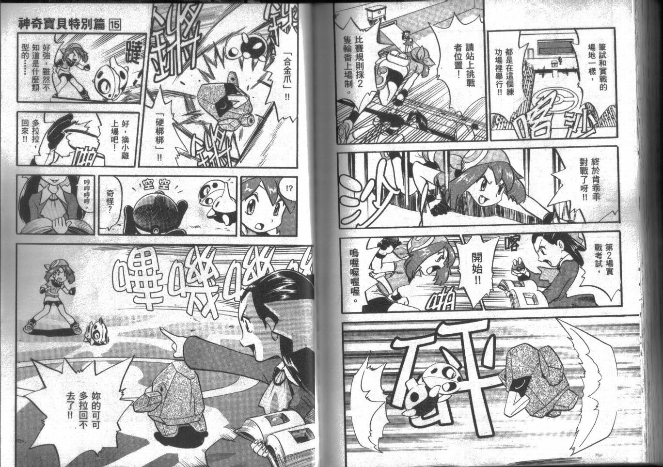 神奇宝贝特别篇第15卷图