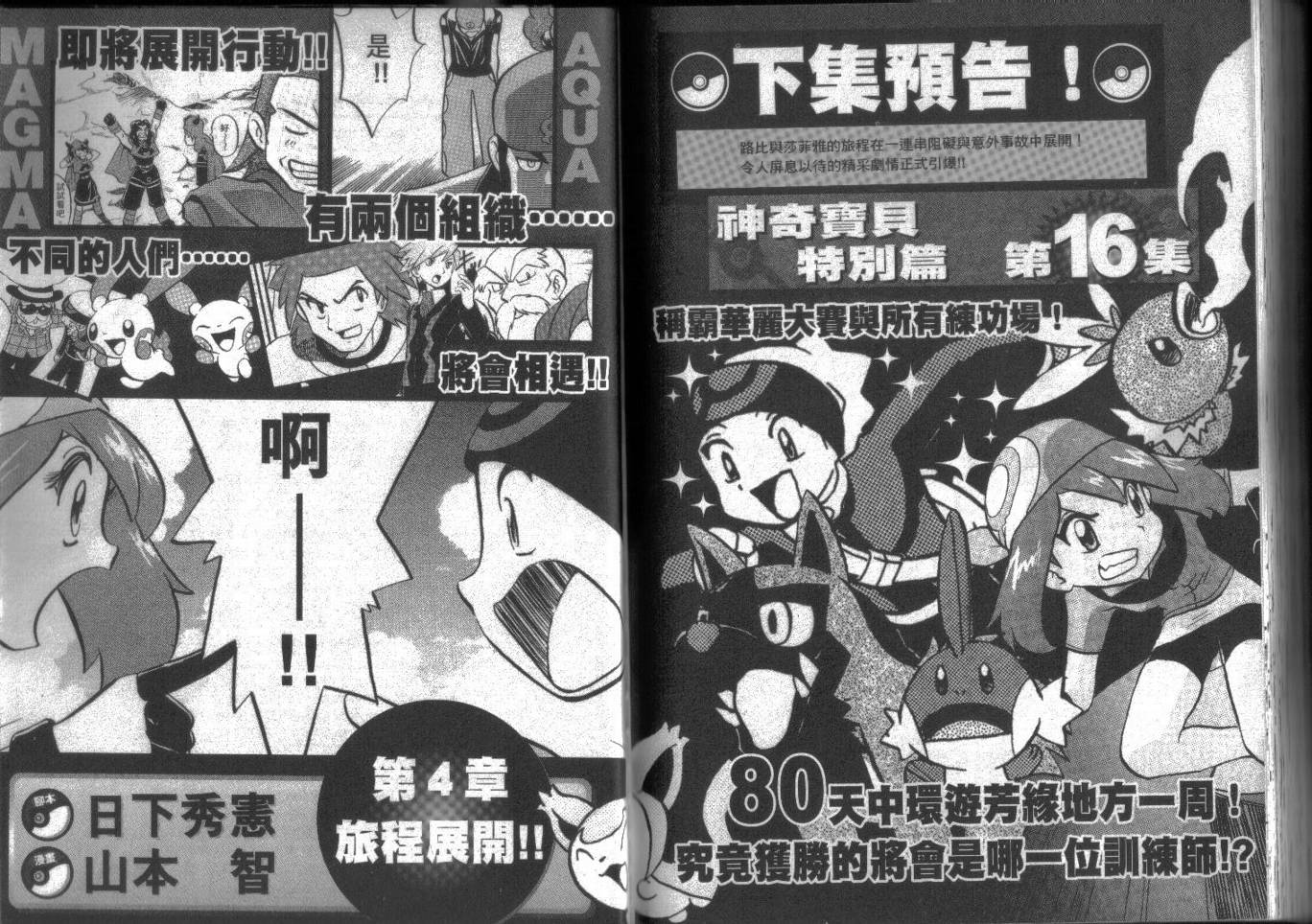 神奇宝贝特别篇第15卷图