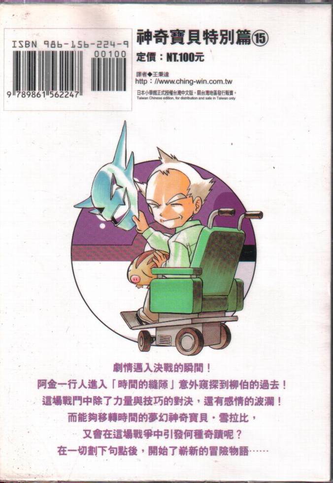 神奇宝贝特别篇第15卷图