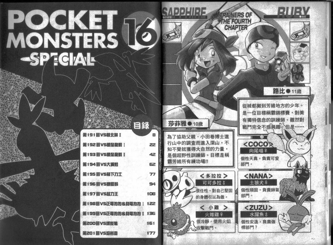 神奇宝贝特别篇第16卷图