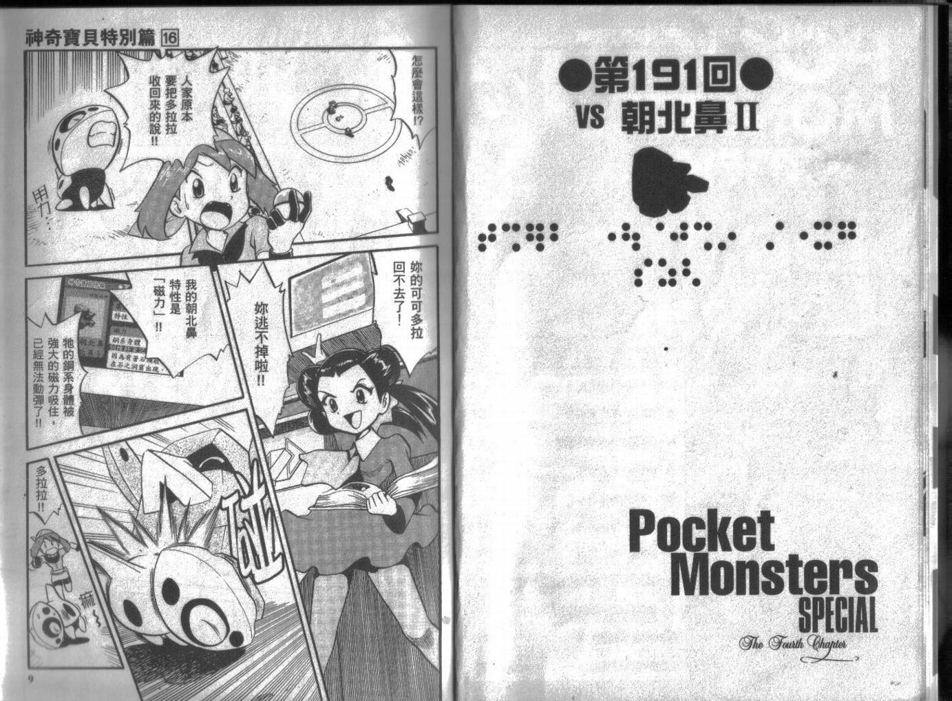 神奇宝贝特别篇第16卷图