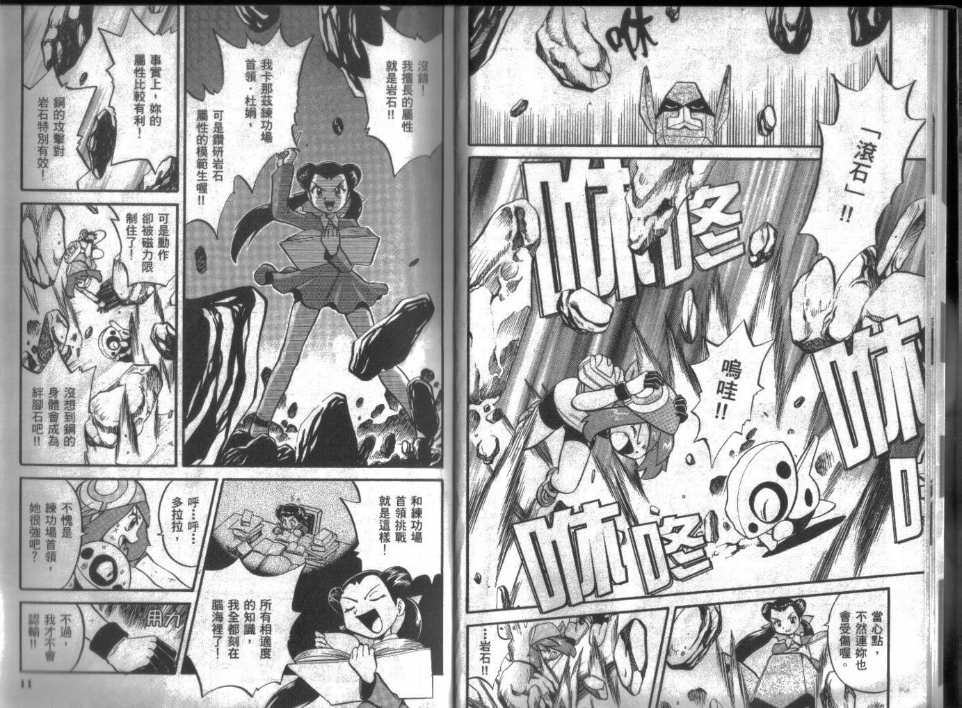 神奇宝贝特别篇第16卷图