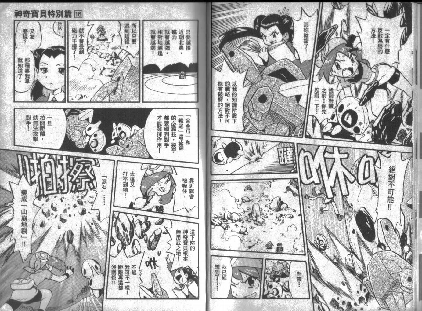 神奇宝贝特别篇第16卷图