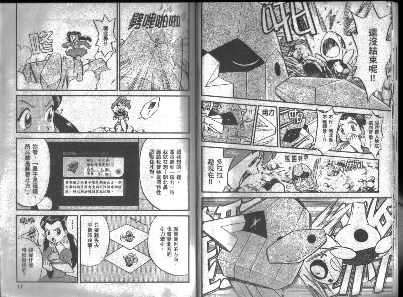 神奇宝贝特别篇第16卷图