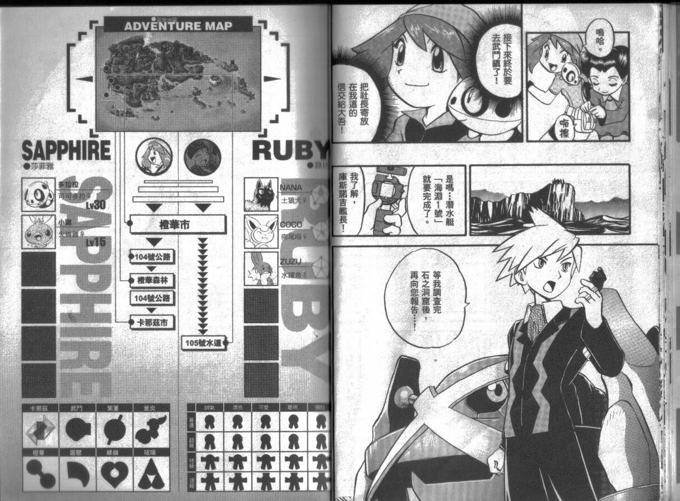 神奇宝贝特别篇第16卷图