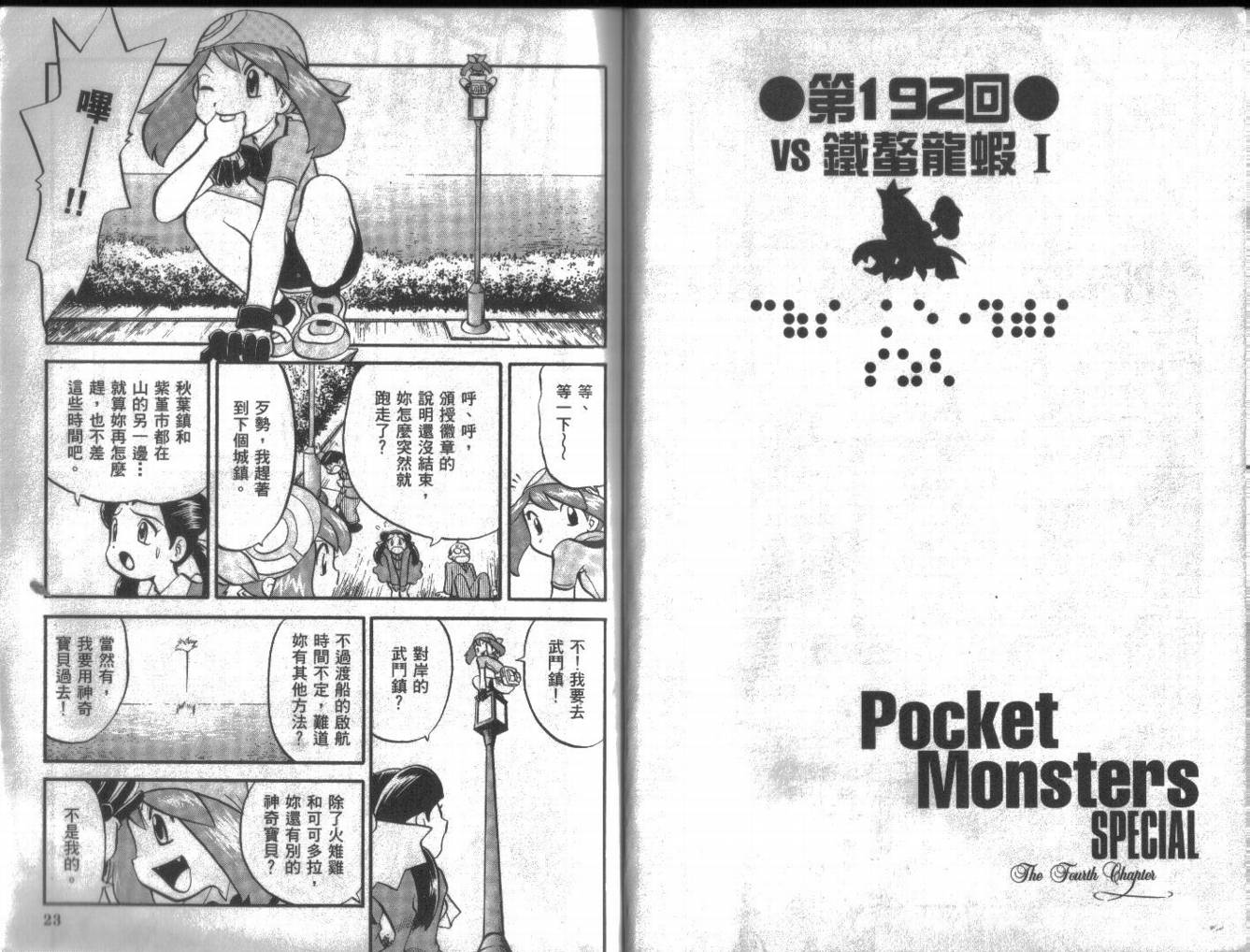 神奇宝贝特别篇第16卷图