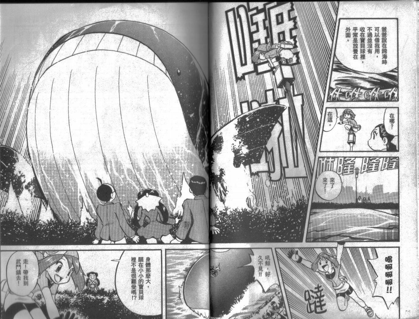 神奇宝贝特别篇第16卷图