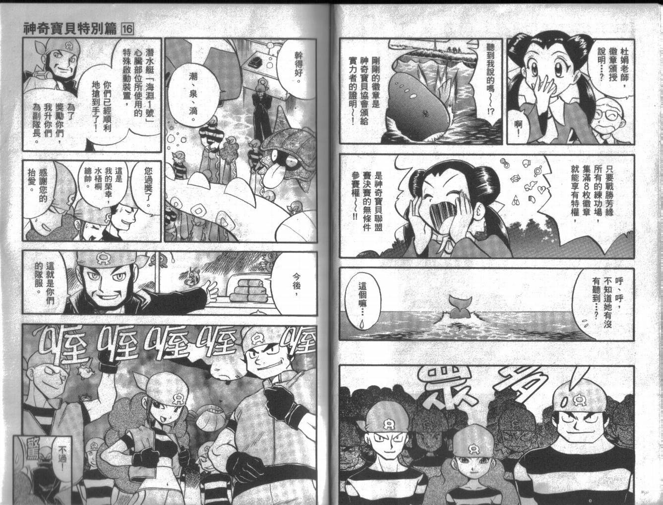 神奇宝贝特别篇第16卷图