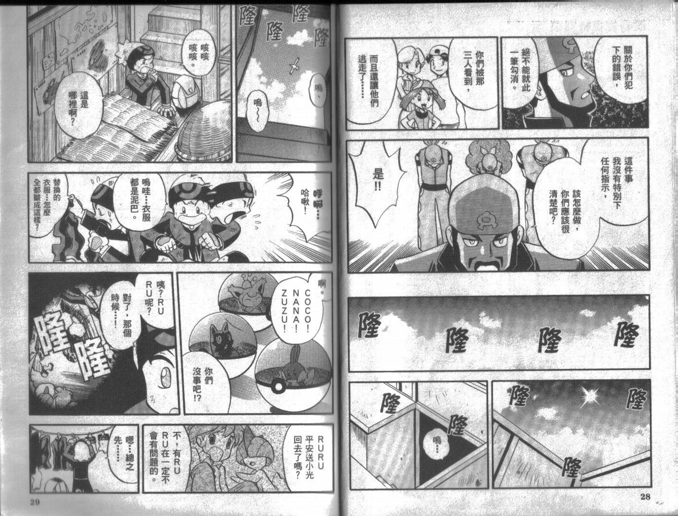 神奇宝贝特别篇第16卷图