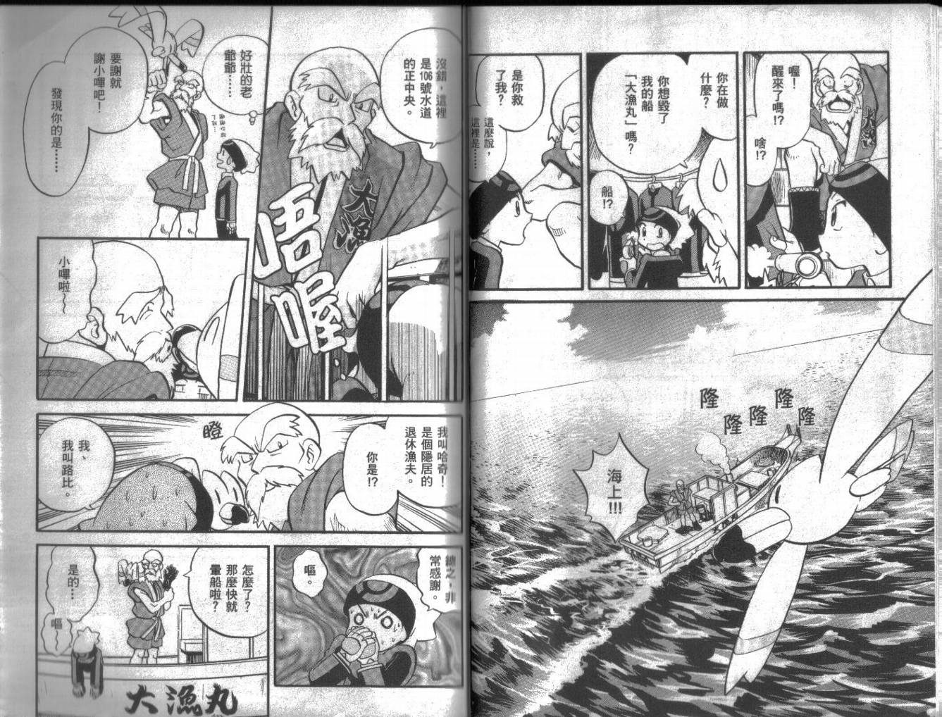 神奇宝贝特别篇第16卷图