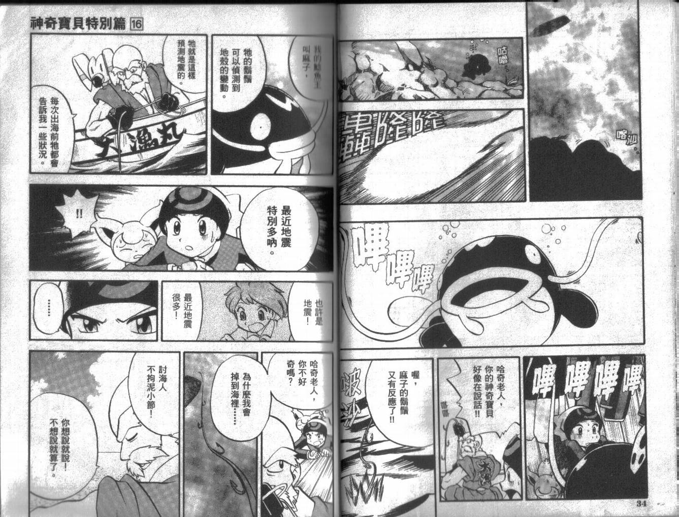 神奇宝贝特别篇第16卷图