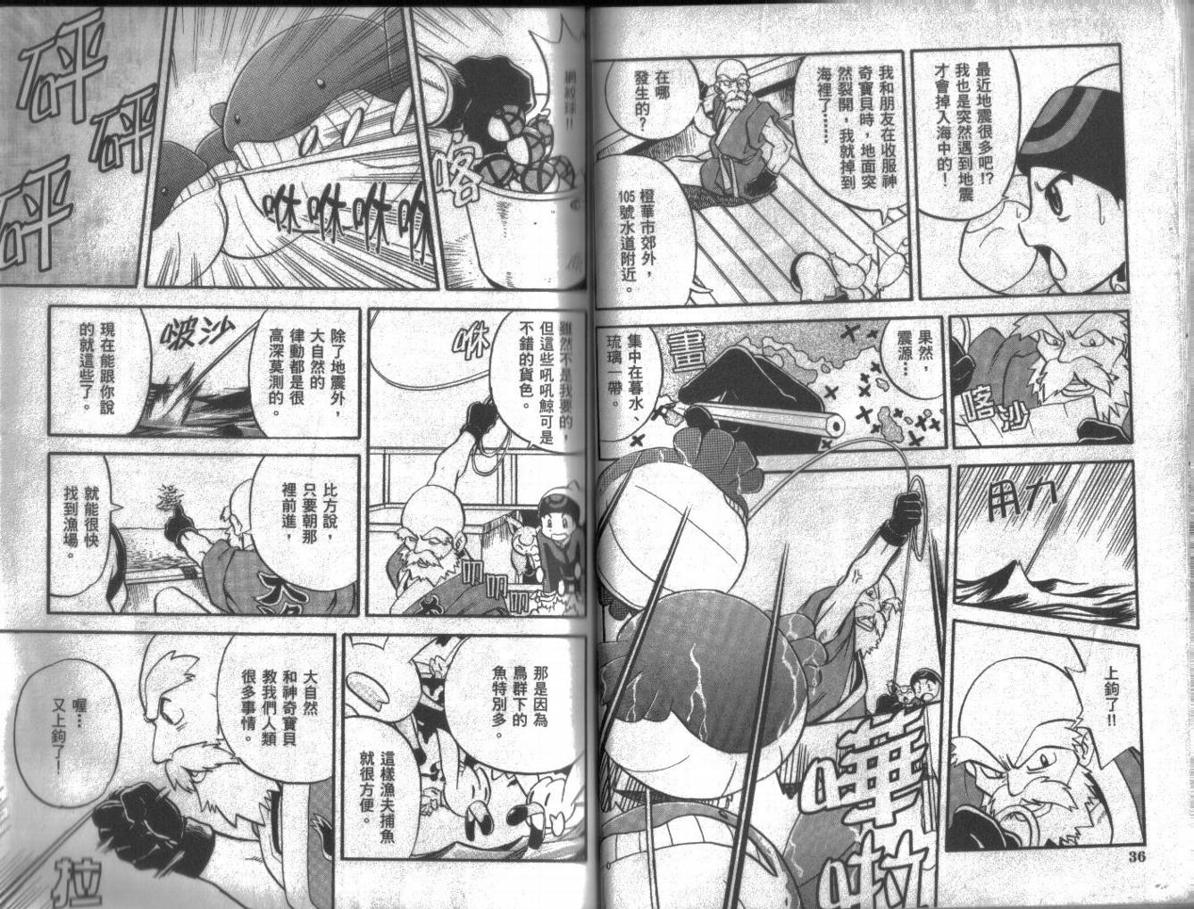 神奇宝贝特别篇第16卷图