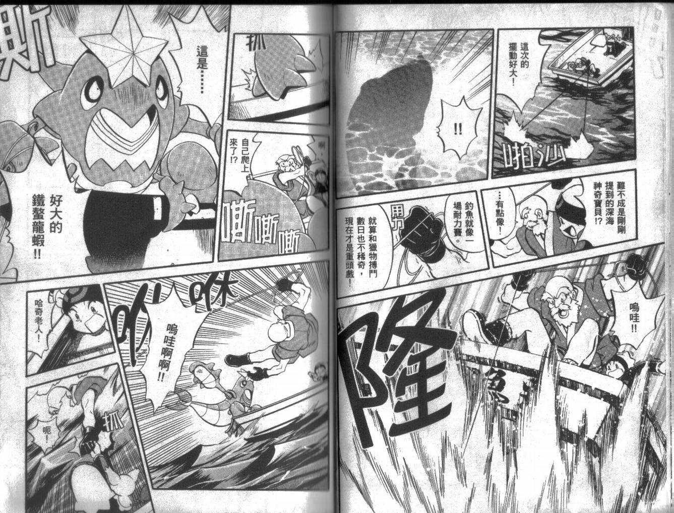 神奇宝贝特别篇第16卷图