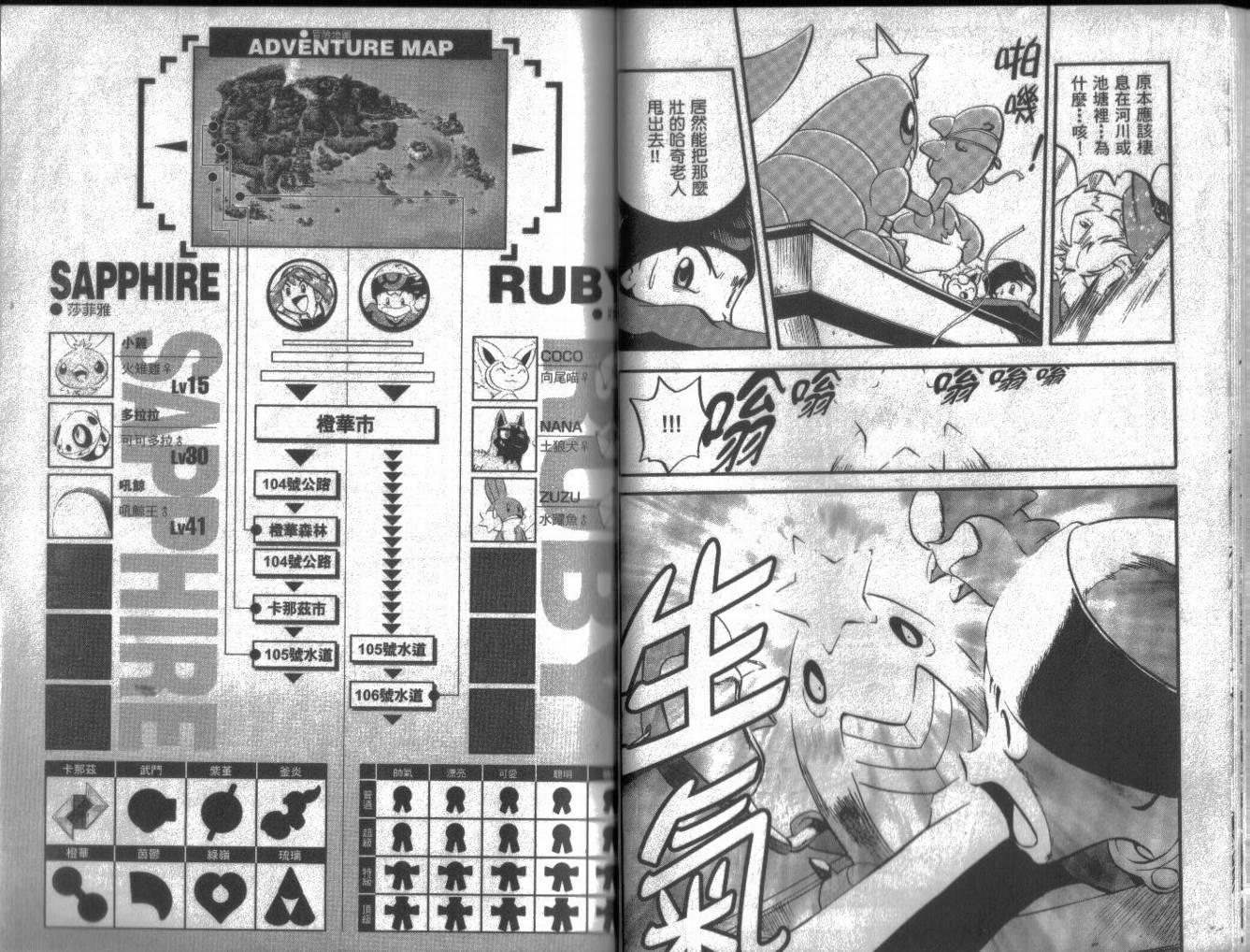 神奇宝贝特别篇第16卷图